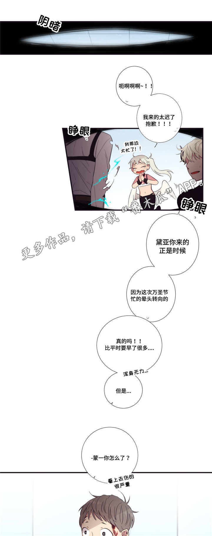 第三种人漫画,第25章：妖怪集合5图