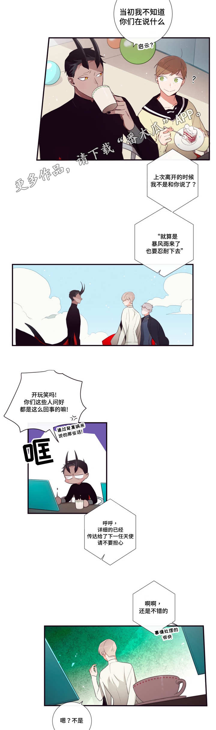 第3人类漫画,第82章：愿望4图