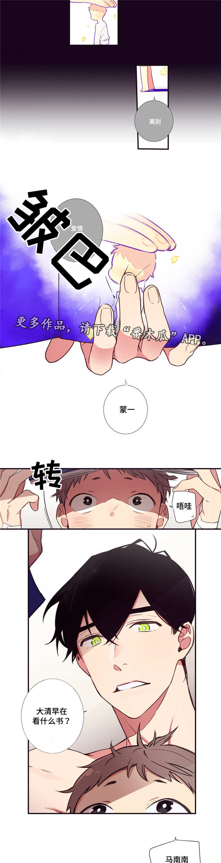 第三人类法庭免费观看漫画,第52章：动情了吧5图