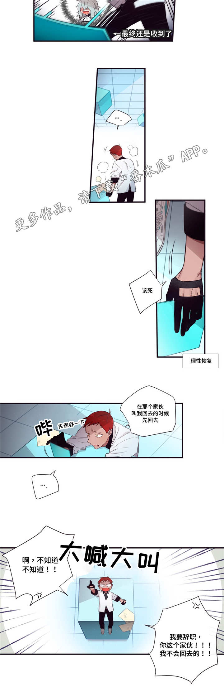 第三人类漫画,第58章：一直在这4图