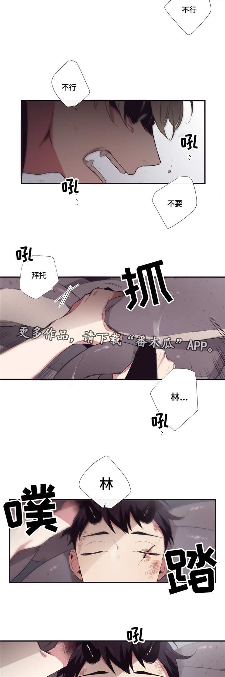 第三种人漫画,第25章：妖怪集合5图