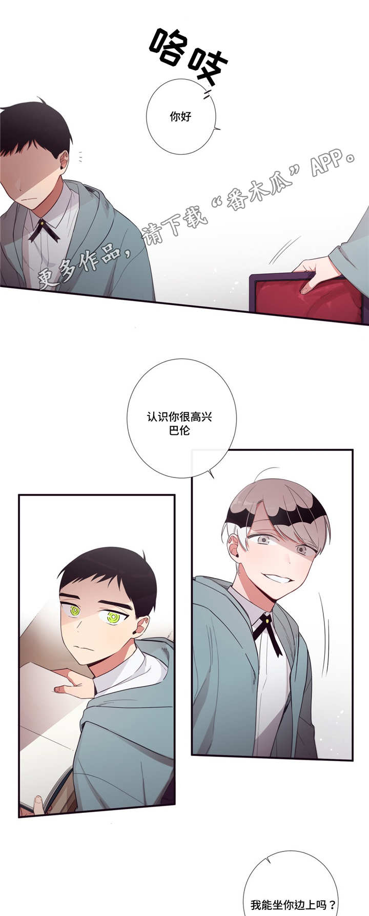 第三人类漫画,第86章：意外1图