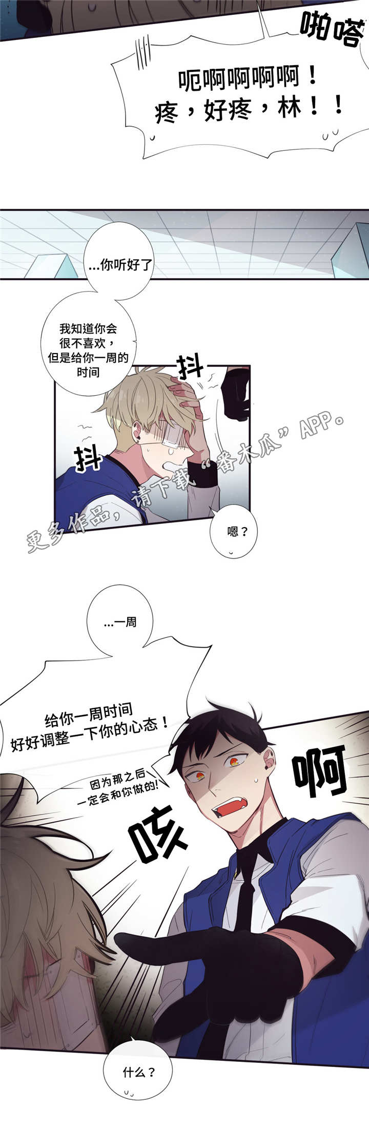 第三人类漫画,第51章：忙着幸福3图