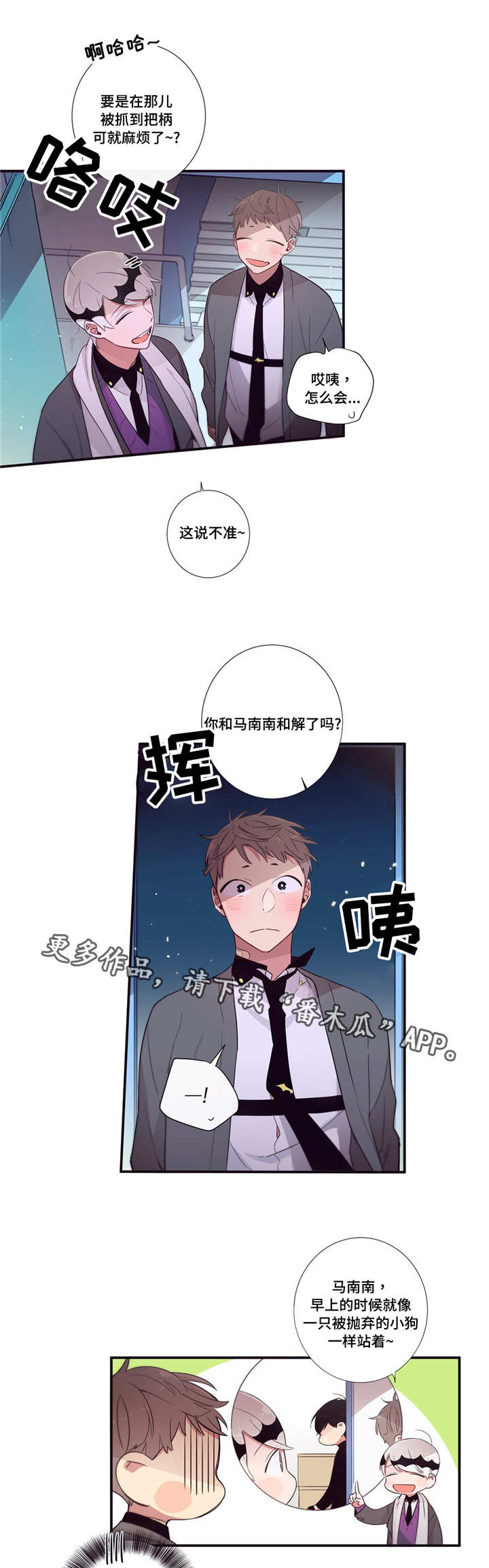第3人类漫画,第79章：正式开始2图