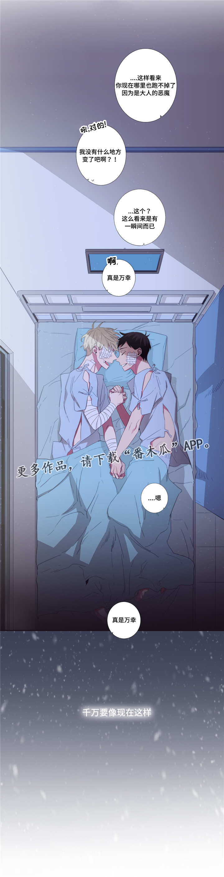 第3人类漫画,第48章：我喜欢你2图