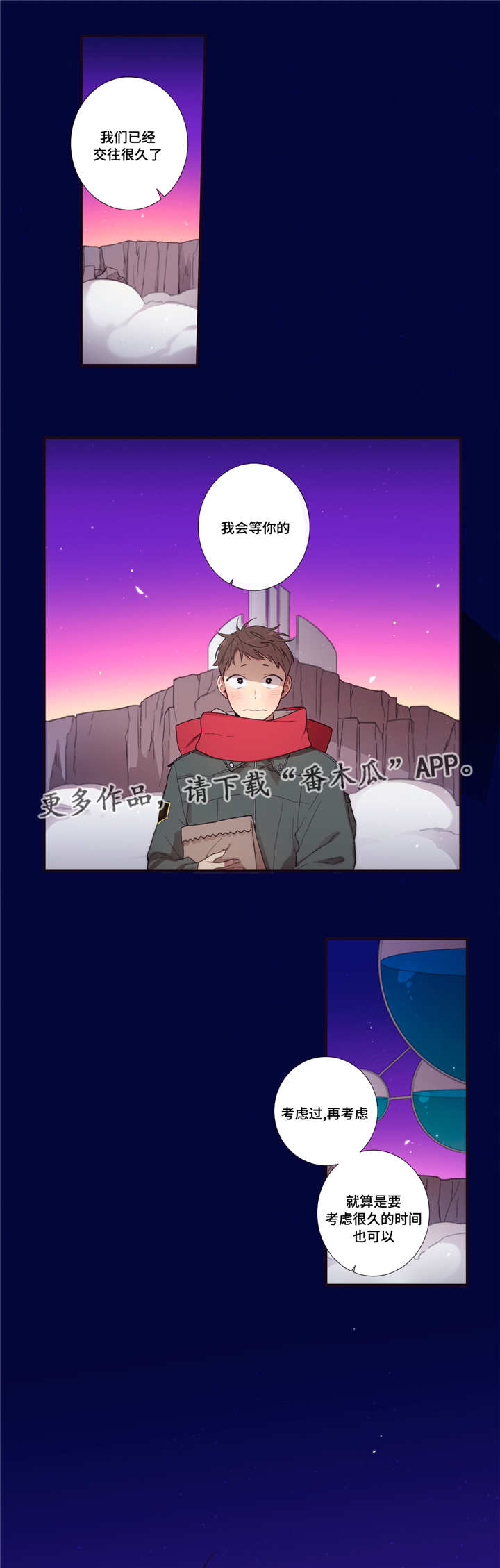 第三种人漫画,第66章：那不是梦3图