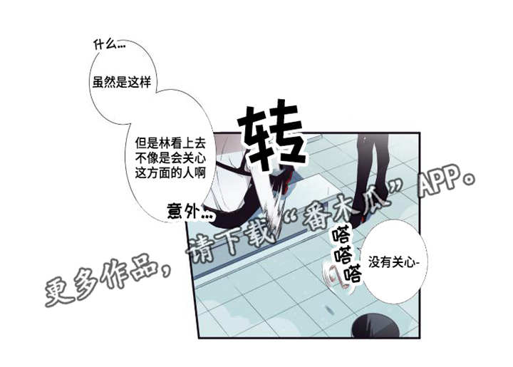 第三人类漫画,第8章：好喜欢你1图