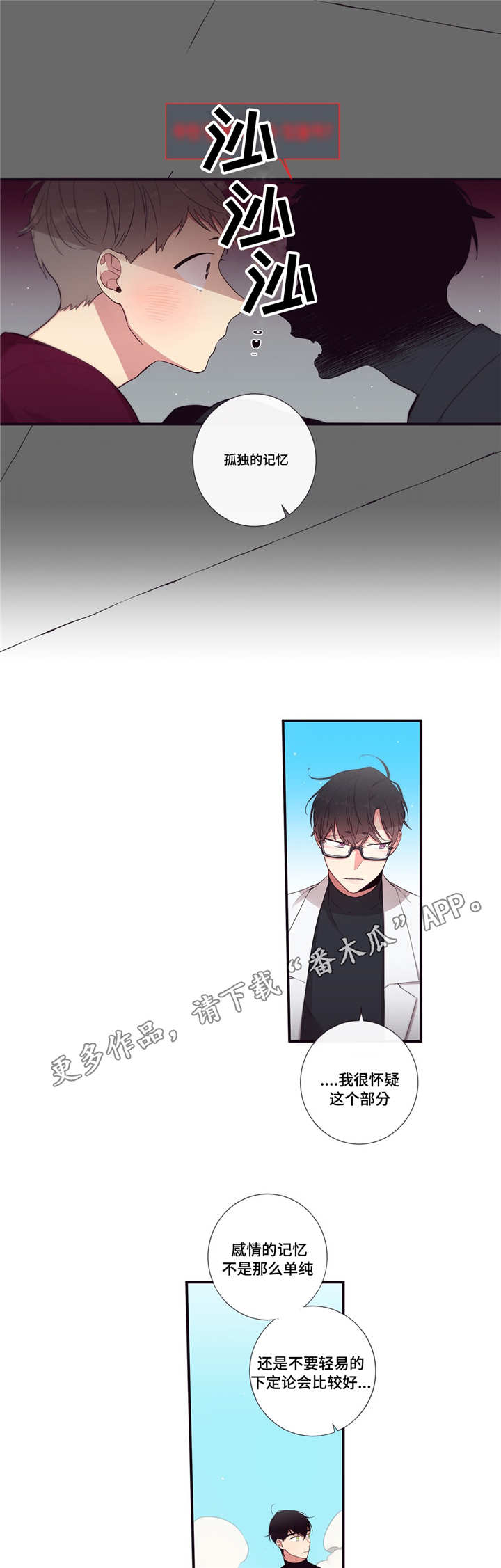 第三种人漫画,第93章：缺失1图