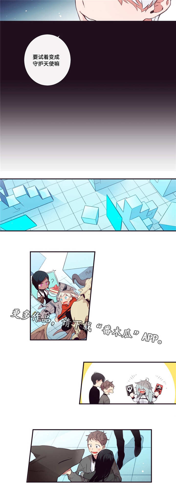 三种人类漫画,第53章：跟我一起4图