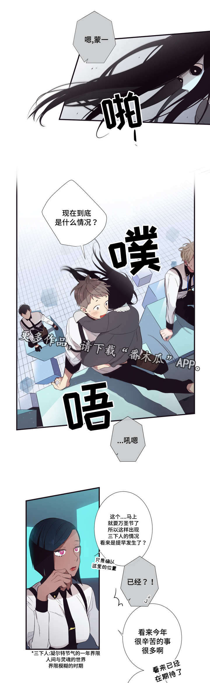 第三种人漫画,第25章：妖怪集合2图