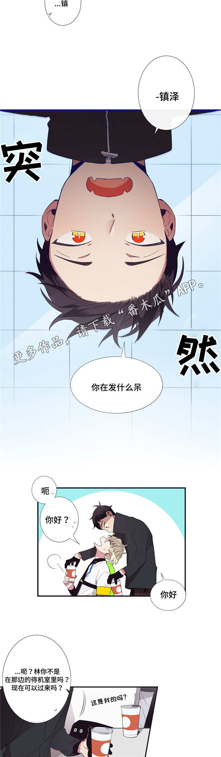 第三人类法庭免费观看漫画,第24章：我不在意3图