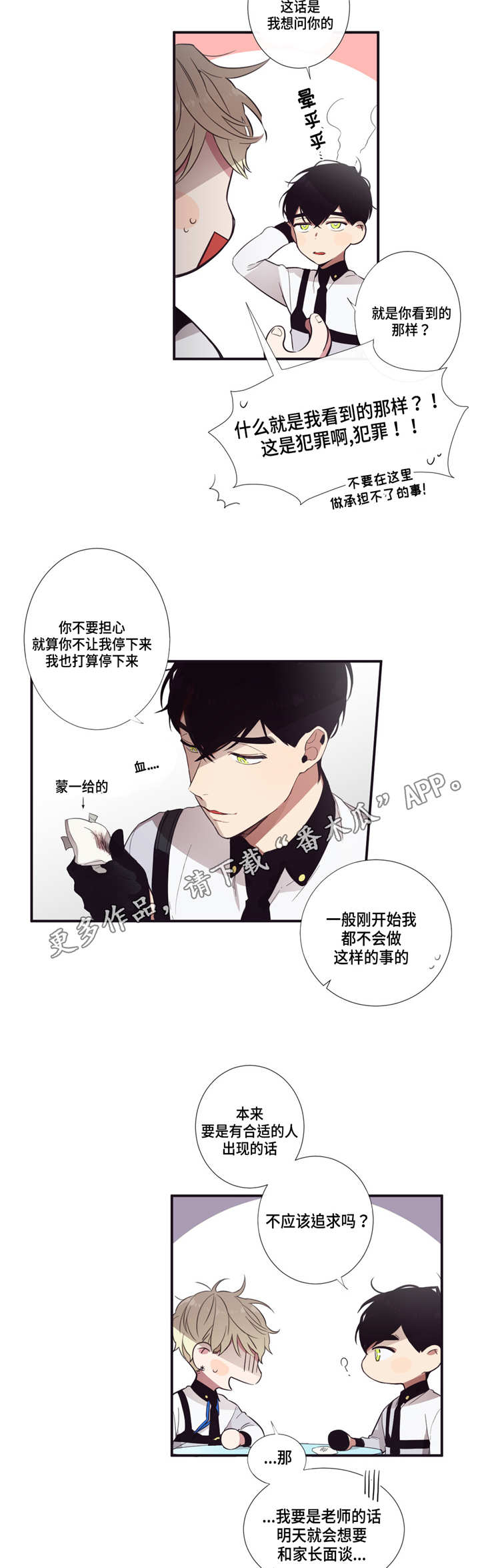 第三人类漫画,第22章：借我用用5图