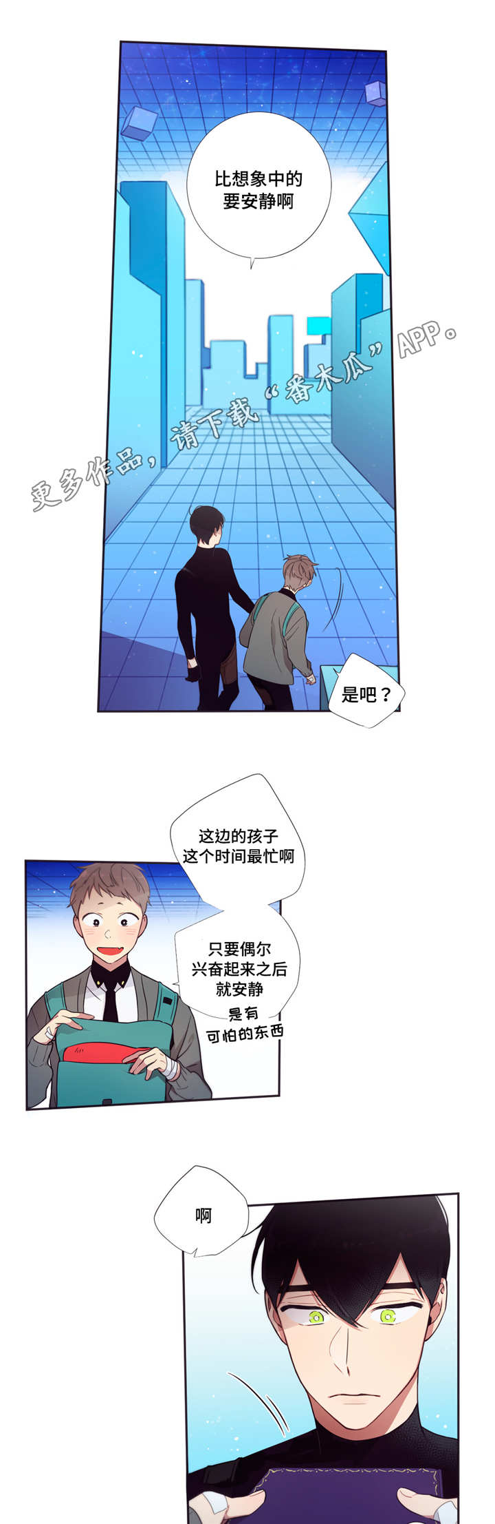 第三人类漫画,第61章：一起值班3图