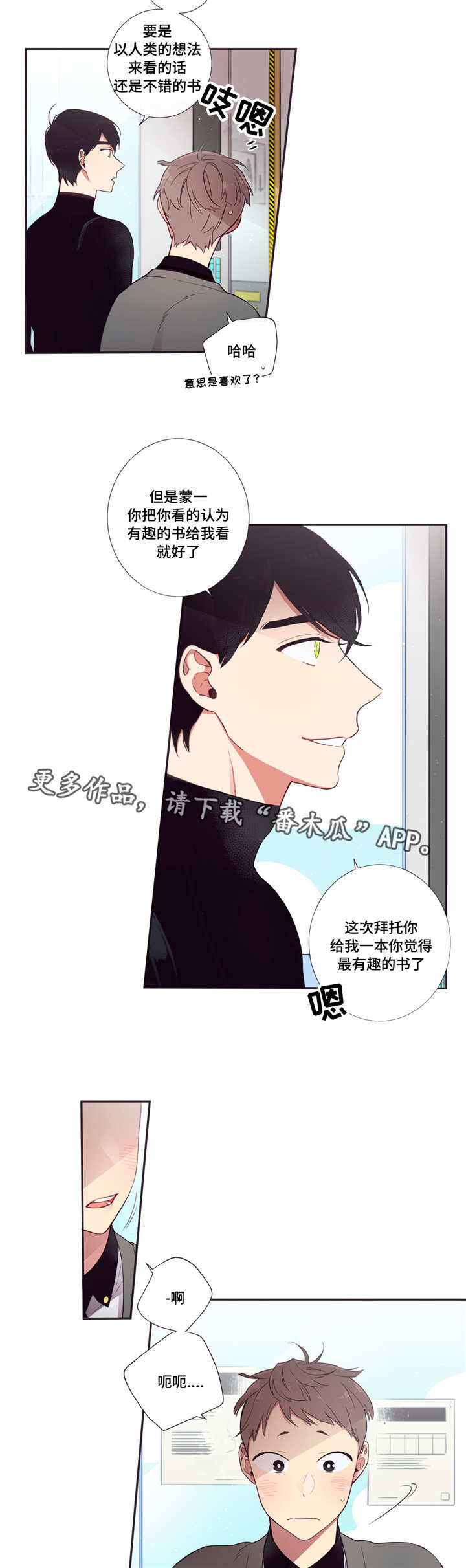 第三人类漫画,第61章：一起值班2图