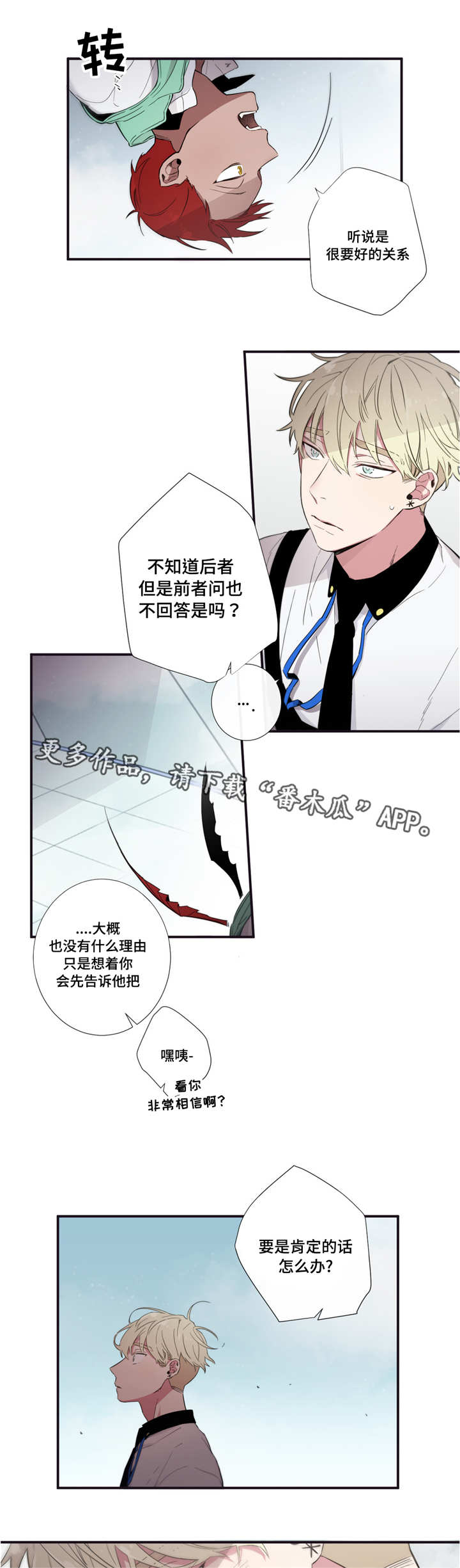 第三人类漫画,第41章：不讨厌你2图