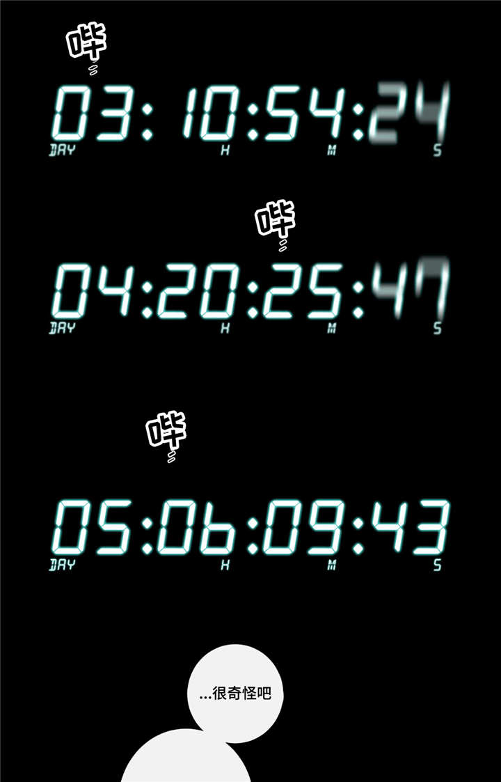 第三人类漫画,第91章：契机2图