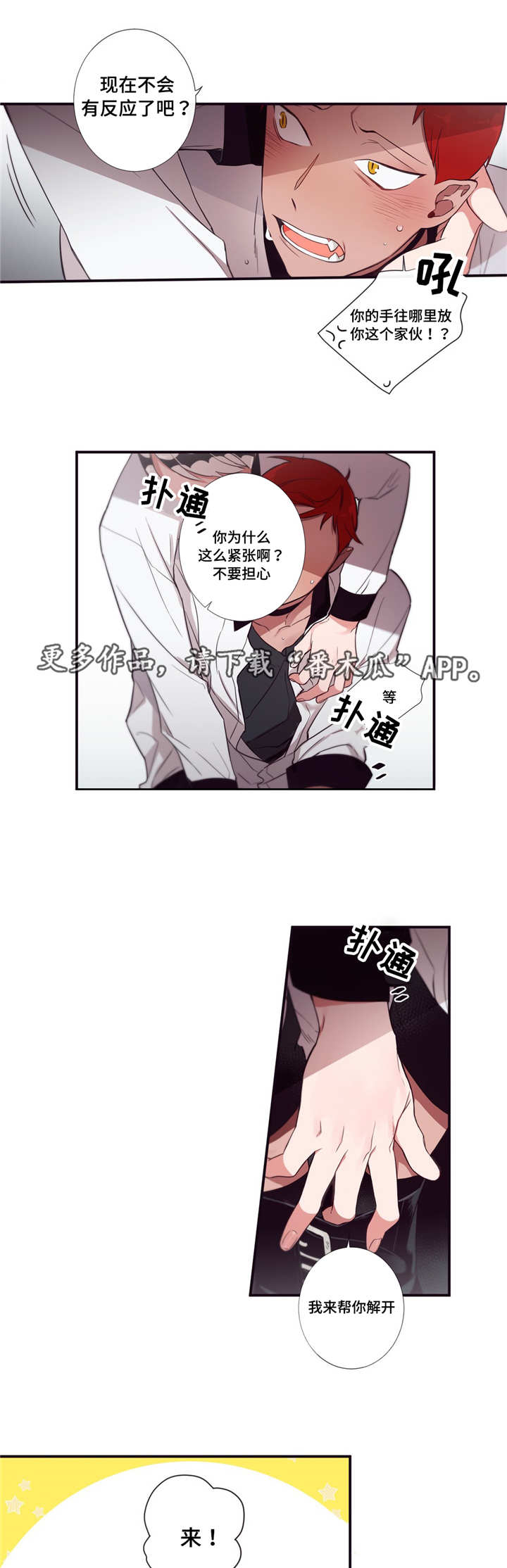 第三人对执行标的主张权利,确有理由的,行政机关中止执行。漫画,第56章：这么肉麻4图