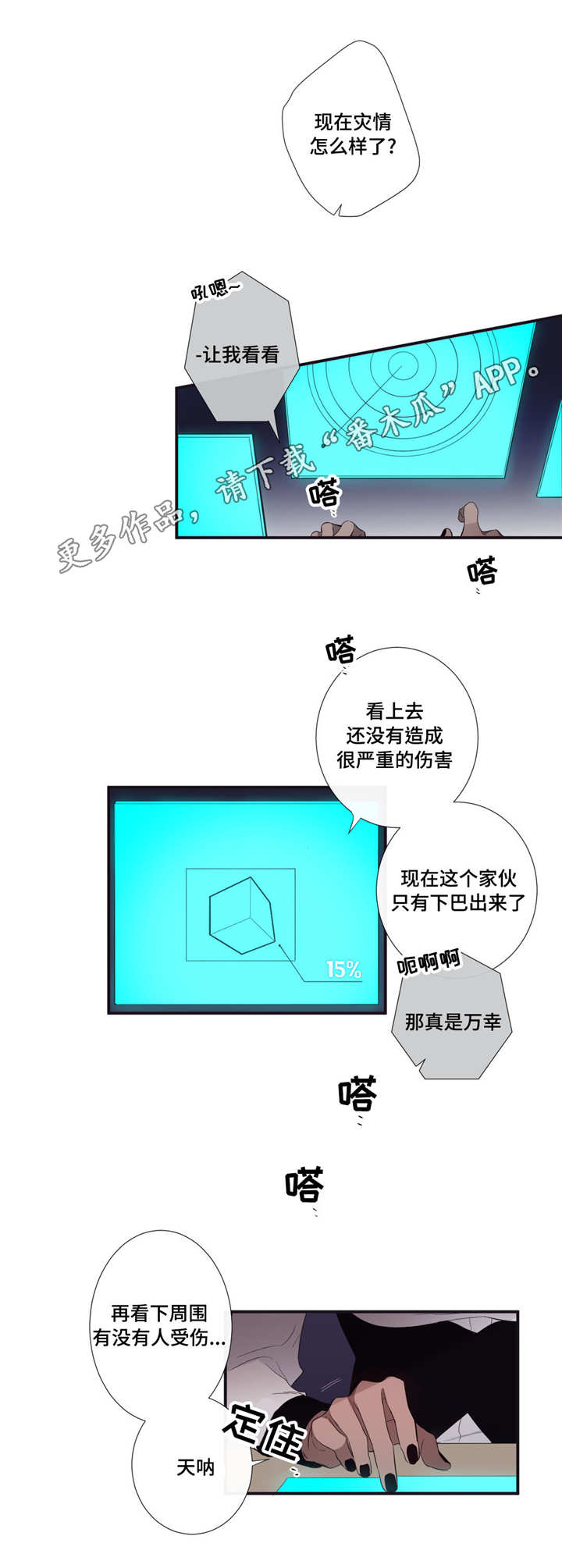第三种人漫画,第25章：妖怪集合5图