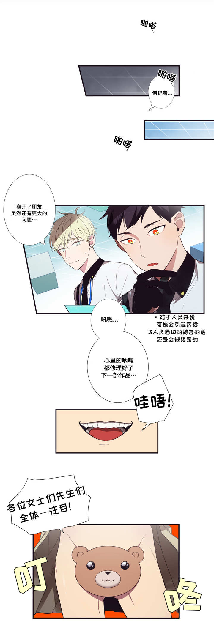 第三人类漫画,第2章：控制自己1图