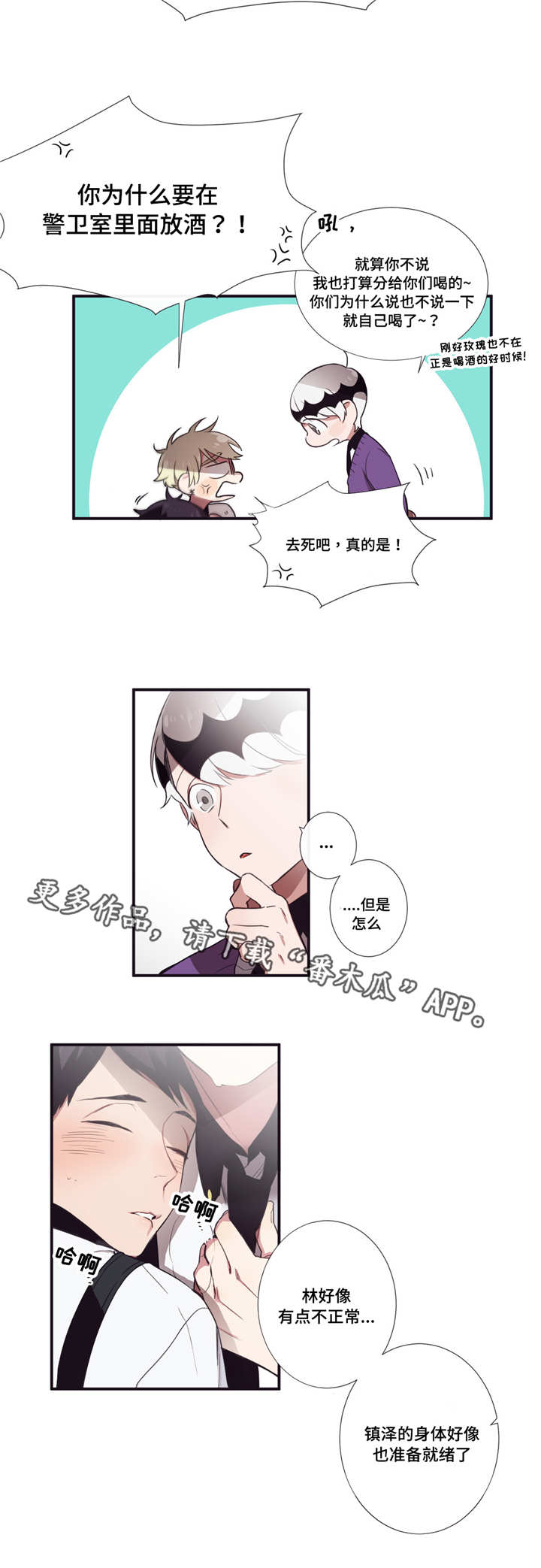 第三人类漫画,第14章：缔结契约3图