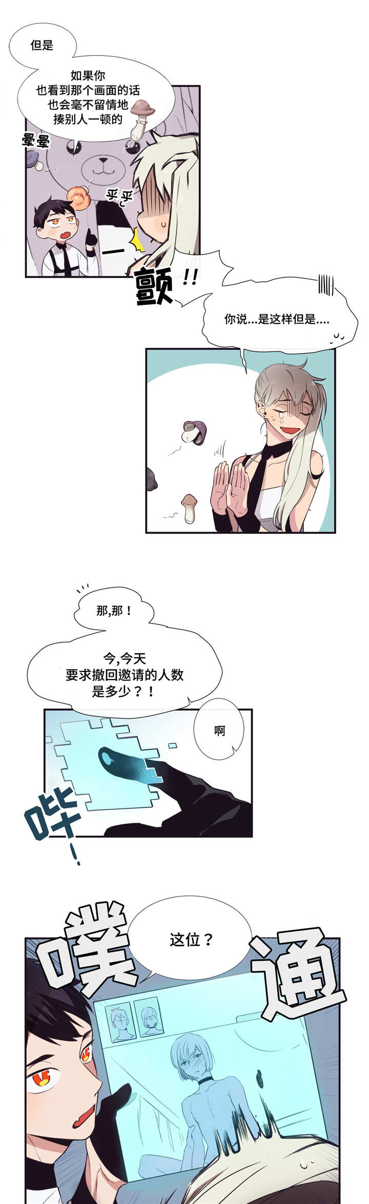 第三人类计划txt最新章节列表漫画,第3章：先告白吗4图