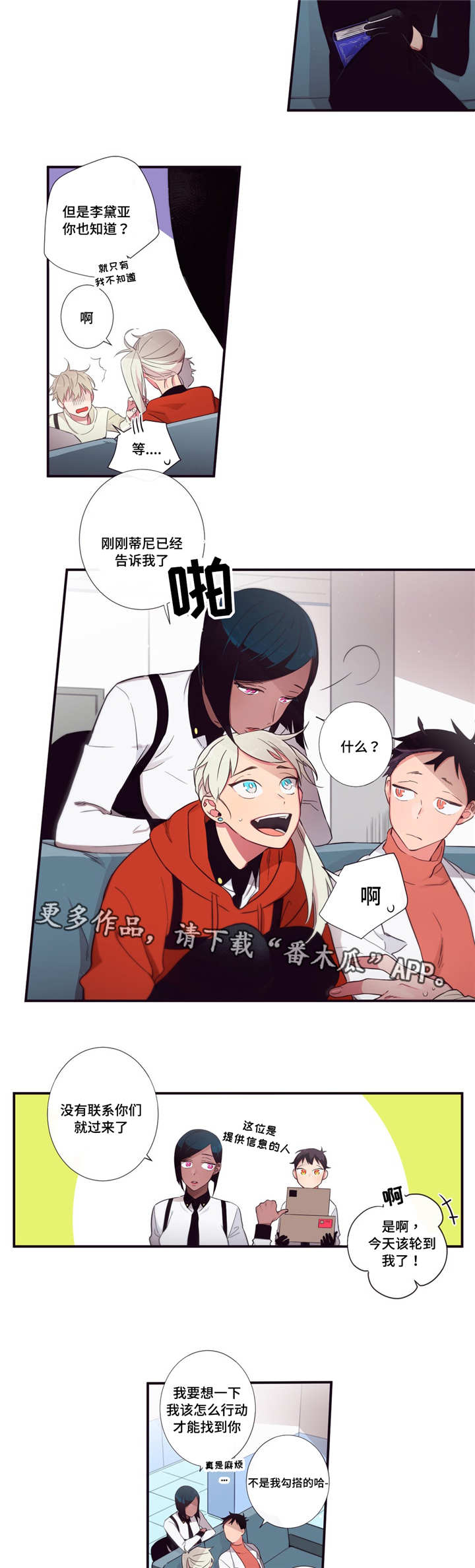 第三人类漫画,第58章：一直在这2图