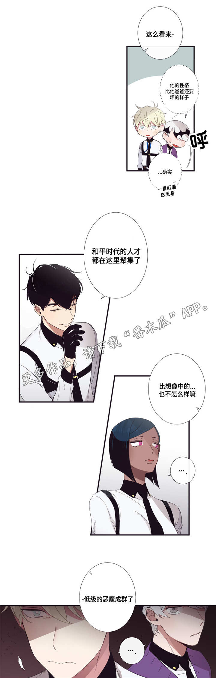 第三种人漫画,第17章：新职员1图