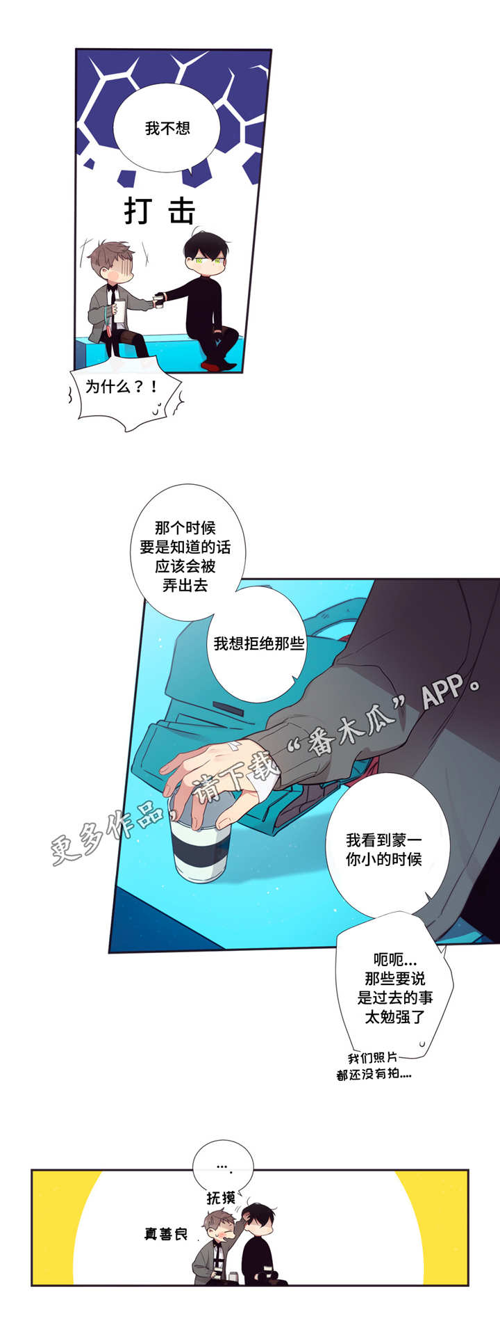 第三人类漫画,第61章：一起值班3图