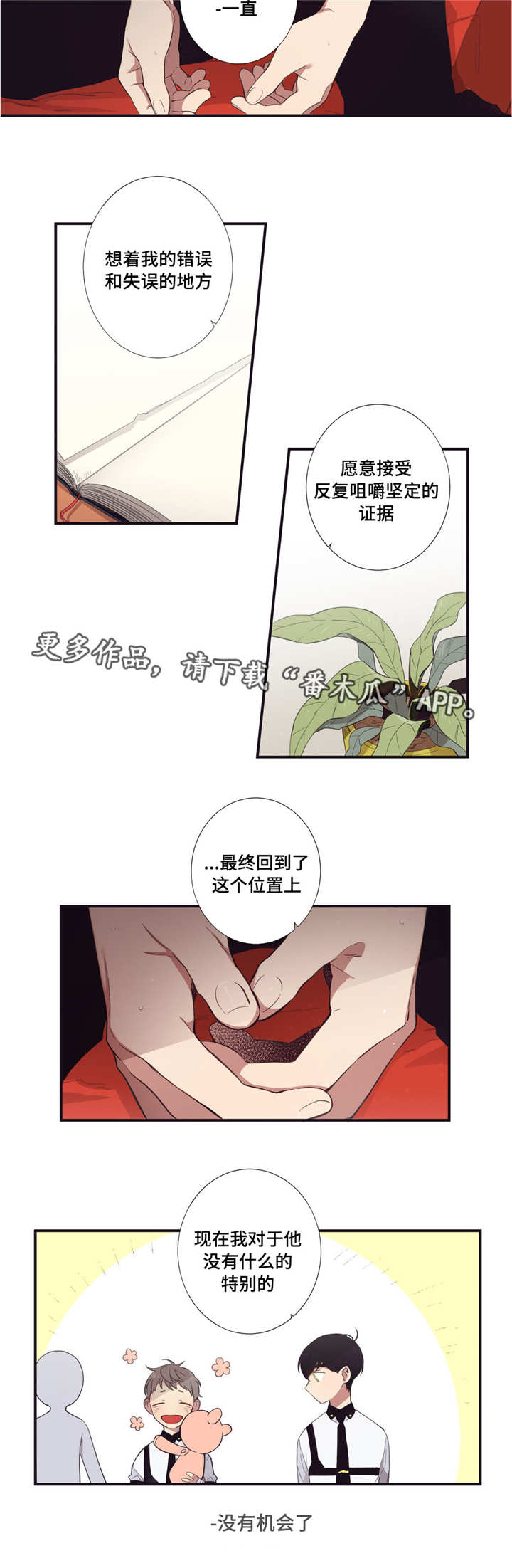 第三人类漫画,第36章：你才可以2图