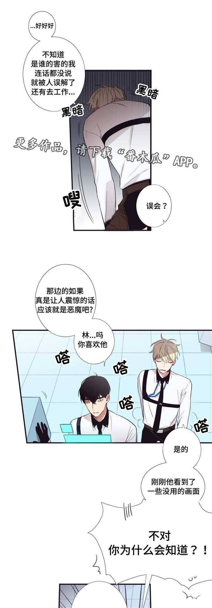 第三人类极限小说漫画,第30章：悉听尊便3图