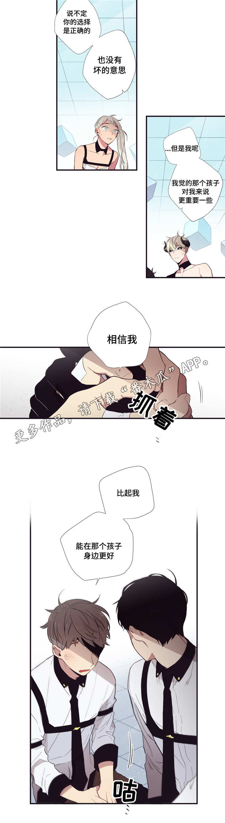 第三人类漫画,第26章：考虑一下1图