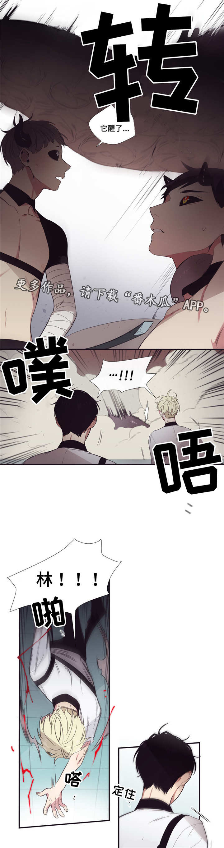 第三种人漫画,第25章：妖怪集合2图