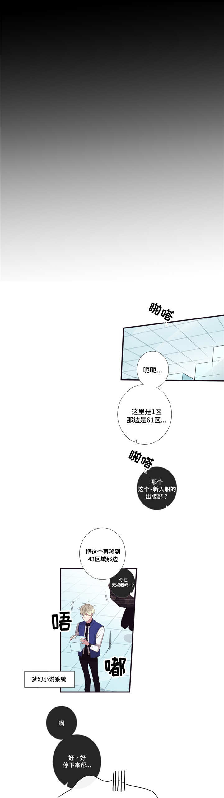 第三种人漫画,第50章：奇怪的事4图