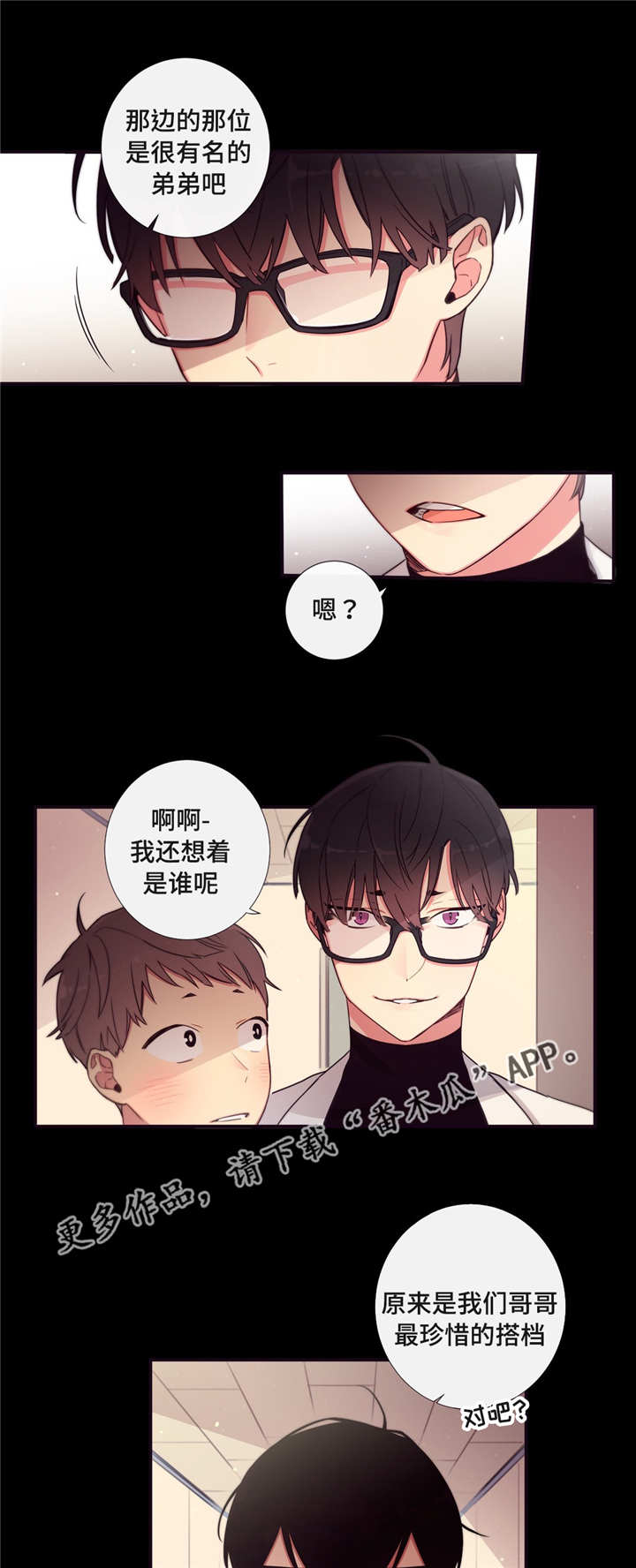 第三人撤销之诉的条件漫画,第75章：不是讨厌1图