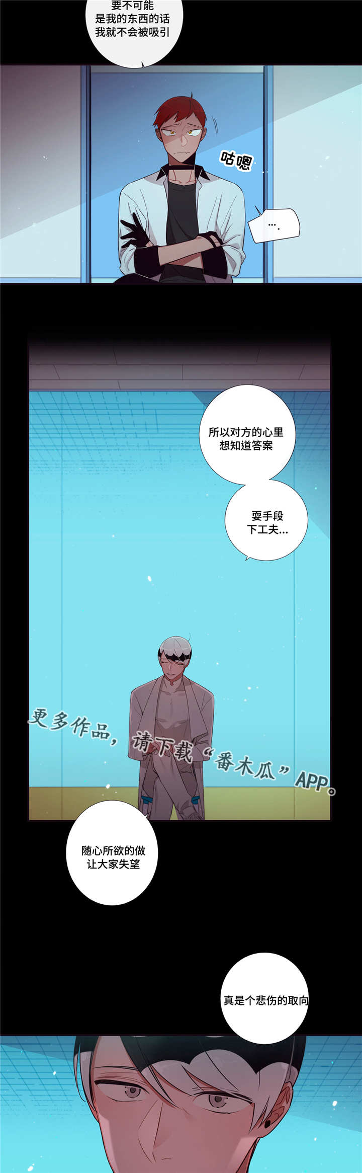 第三人类漫画,第91章：契机3图