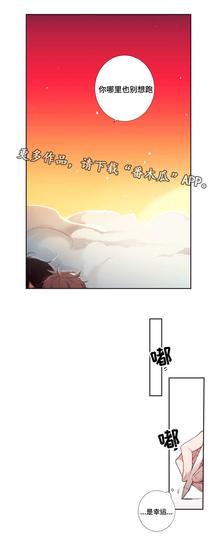 第三人类漫画,第65章：变得危险1图