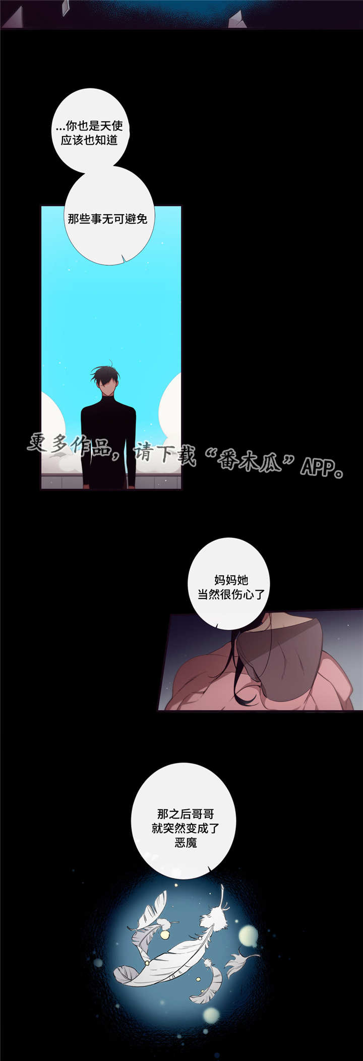 第三种人漫画,第94章：破碎4图