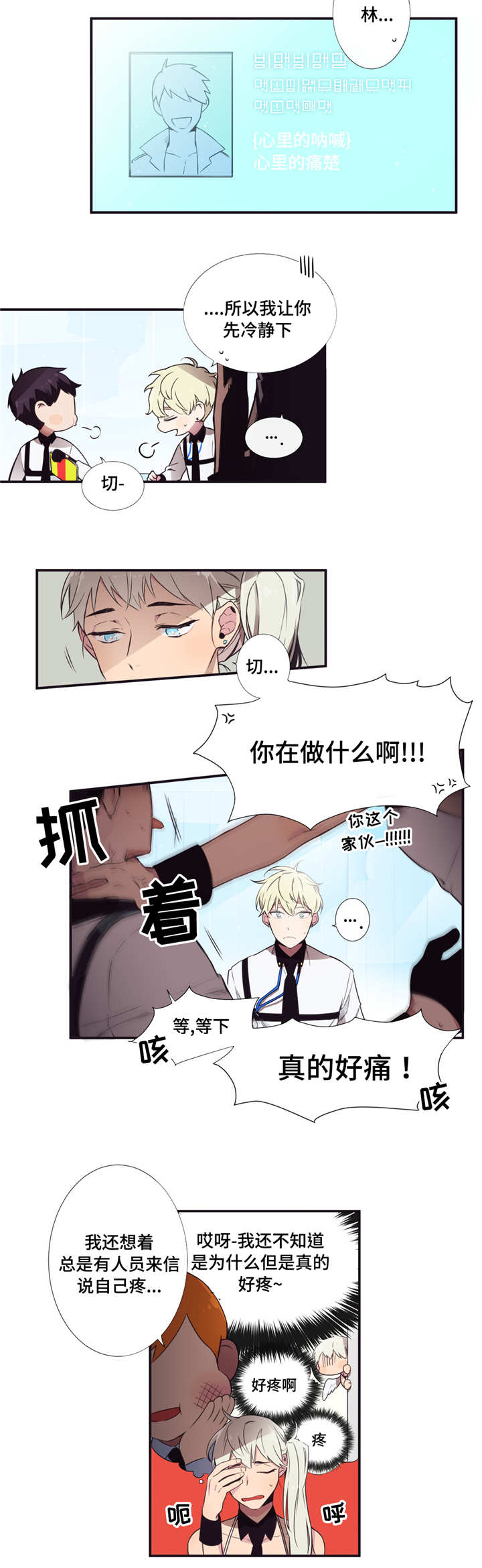 第三人类计划txt最新章节列表漫画,第3章：先告白吗3图
