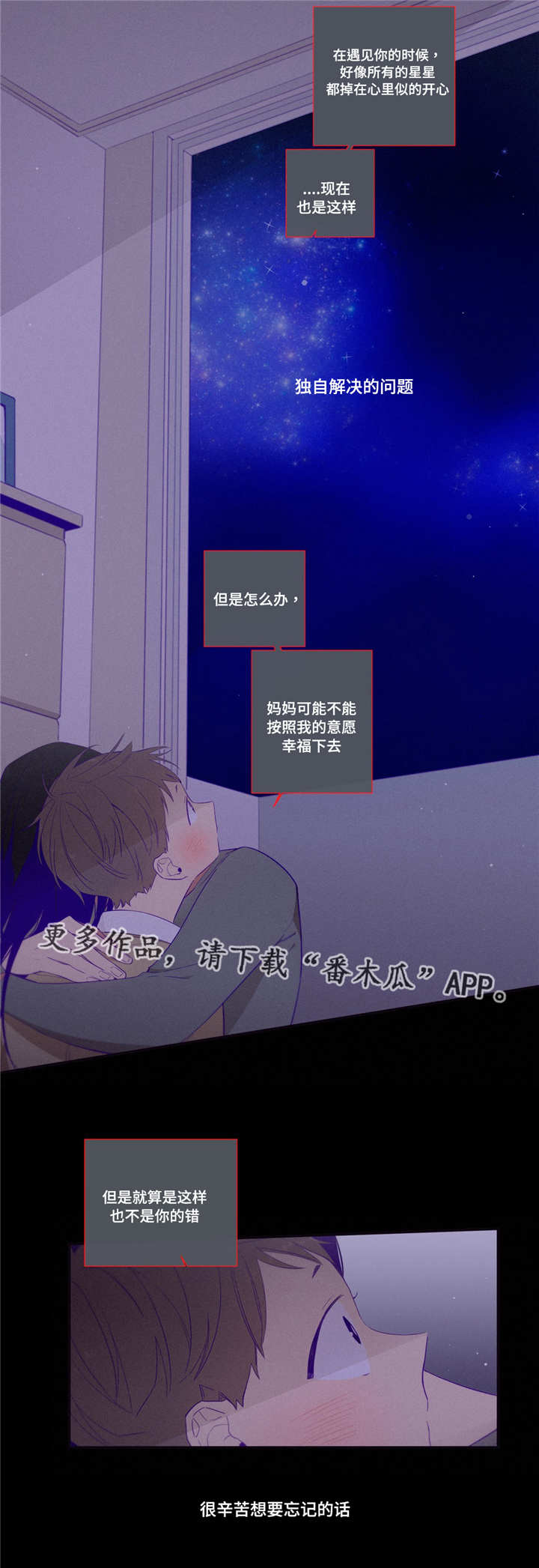 第三人类漫画,第98章：幸福3图