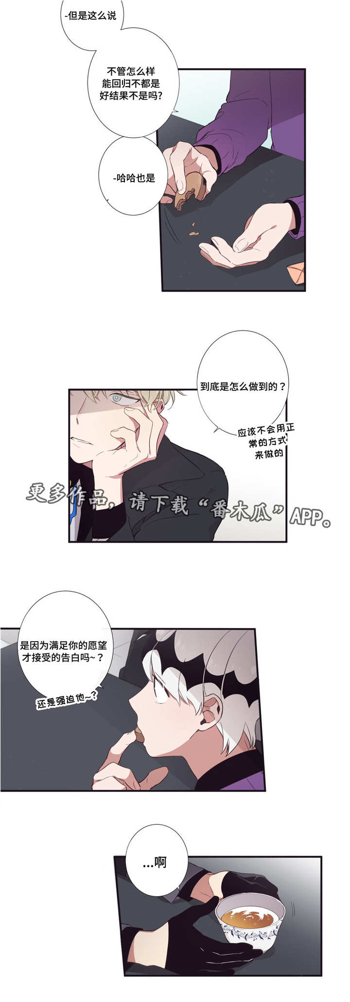 第三人类漫画,第37章：沉迷的人5图