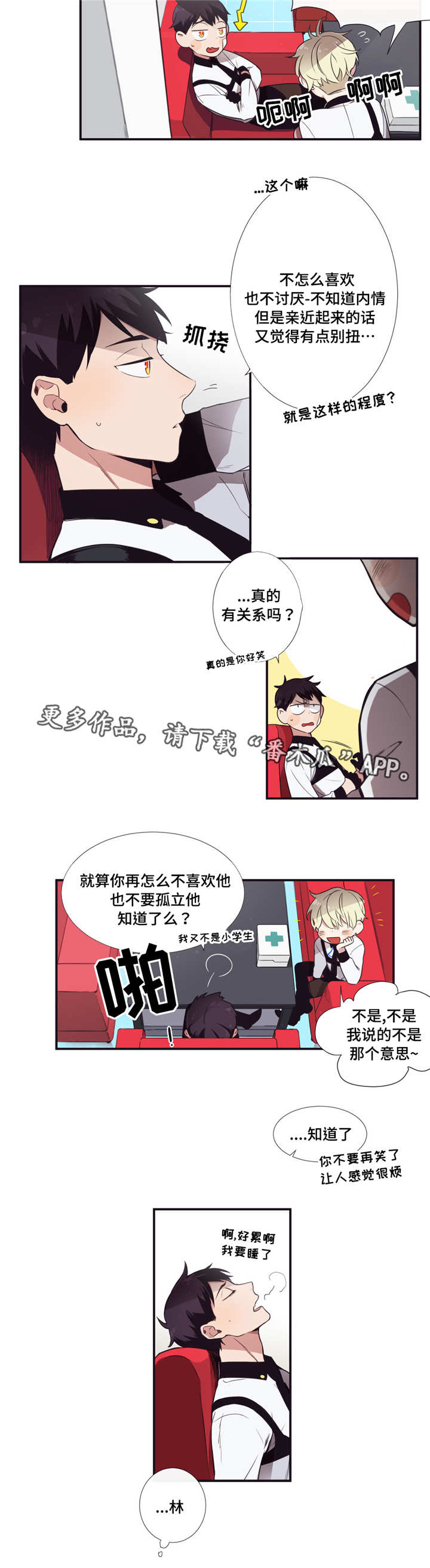 第三人类漫画,第6章：清醒点啊4图