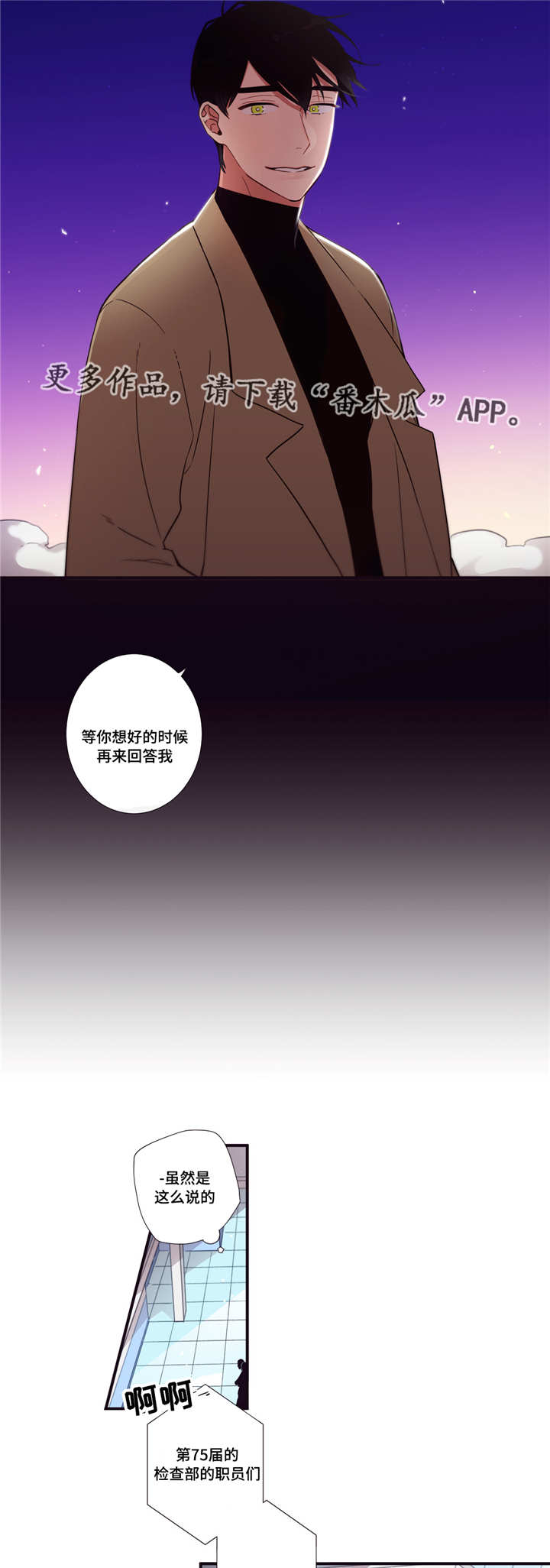 第三种人漫画,第66章：那不是梦4图