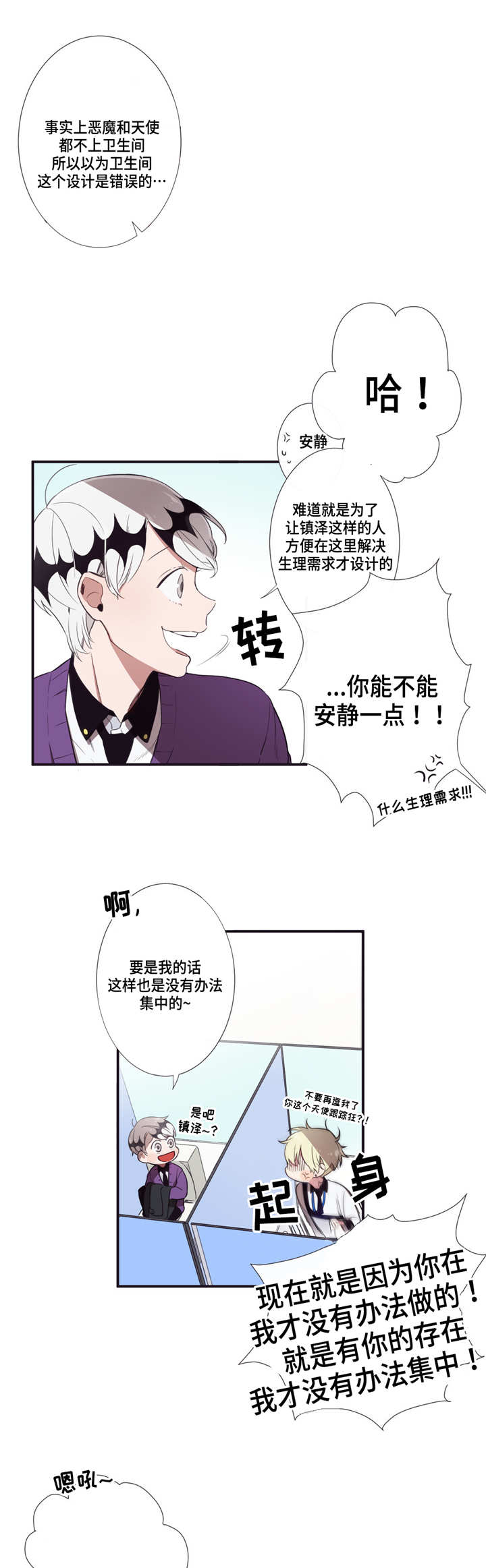 第三人类漫画,第9章：直接问他4图