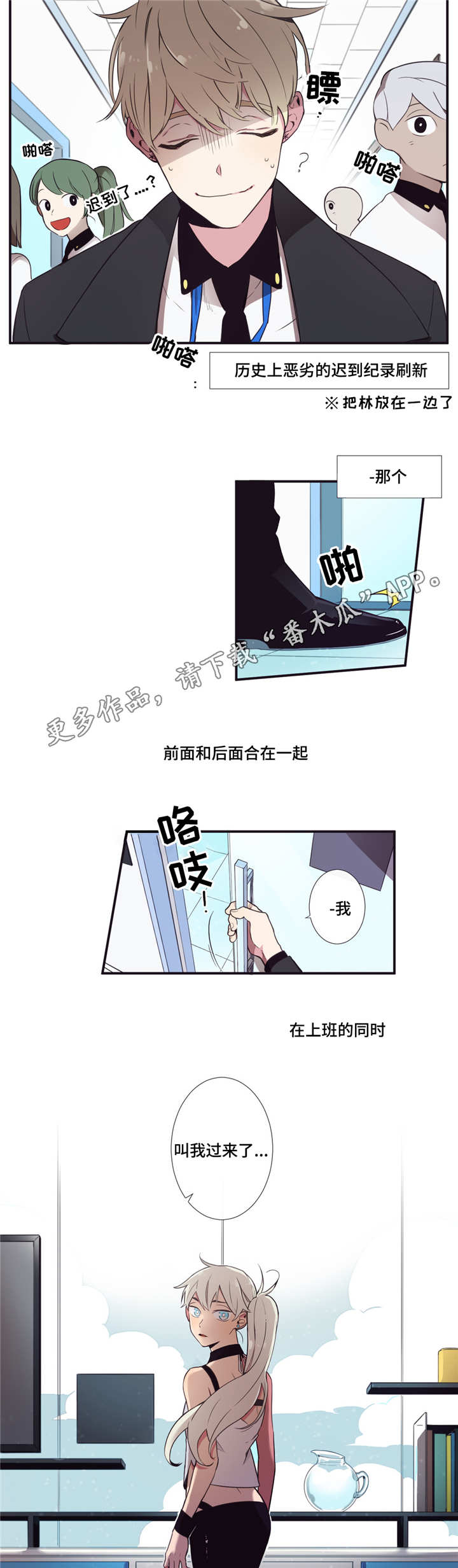 第三人类漫画,第7章：捆起来吧2图