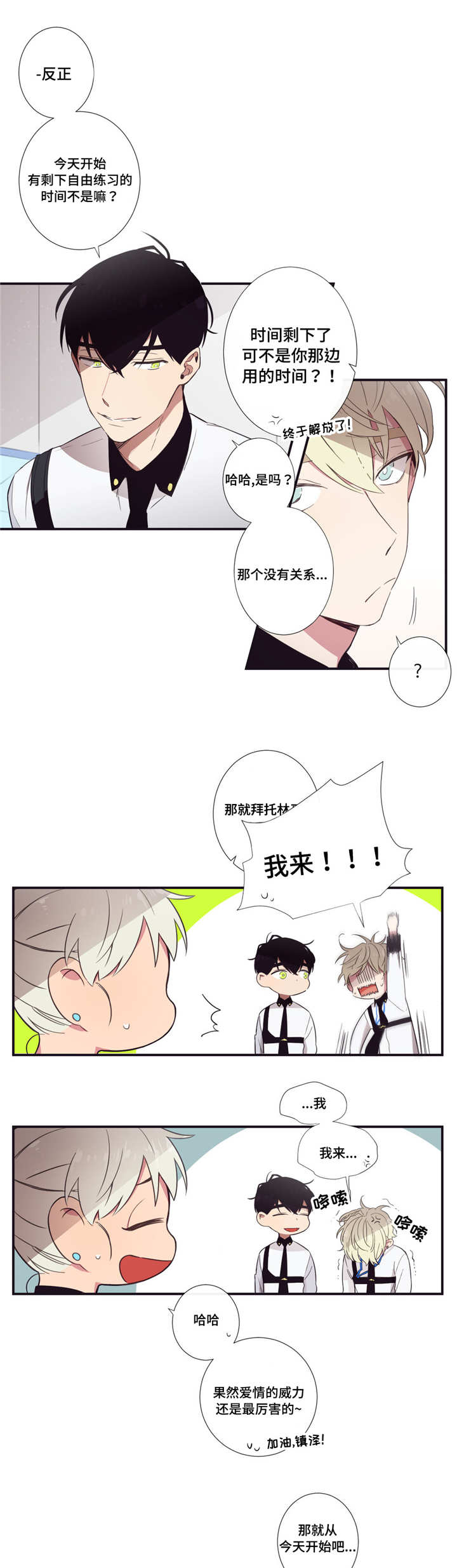 第三人对执行标的主张权利,确有理由的,行政机关中止执行。漫画,第30章：悉听尊便3图