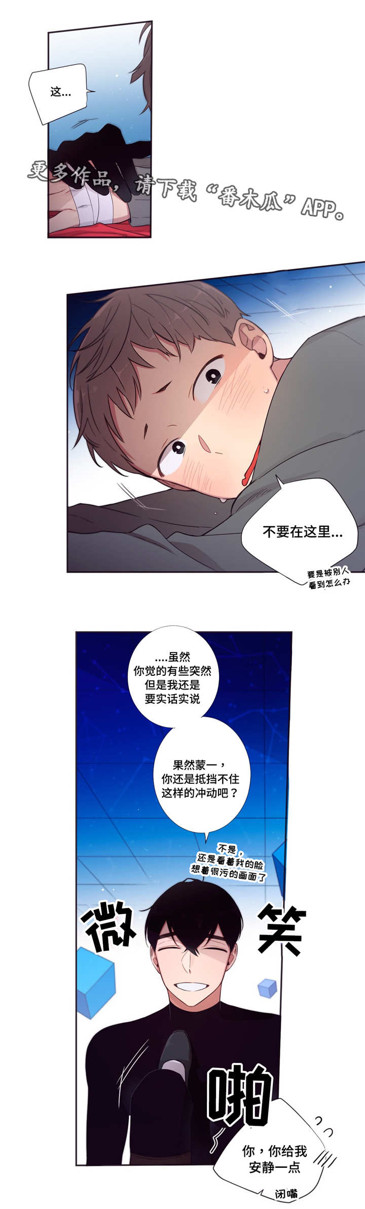 第三人类极限小说漫画,第63章：做坏事1图