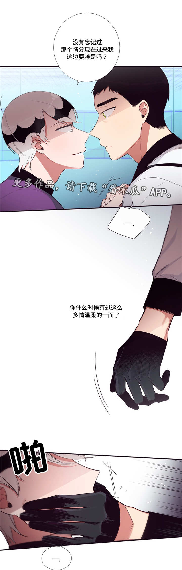 第三人称歌曲歌词漫画,第85章：放肆2图