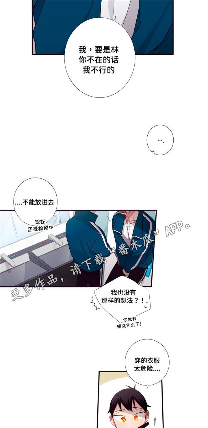 第三人民医院院长漫画,第68章：厌倦4图