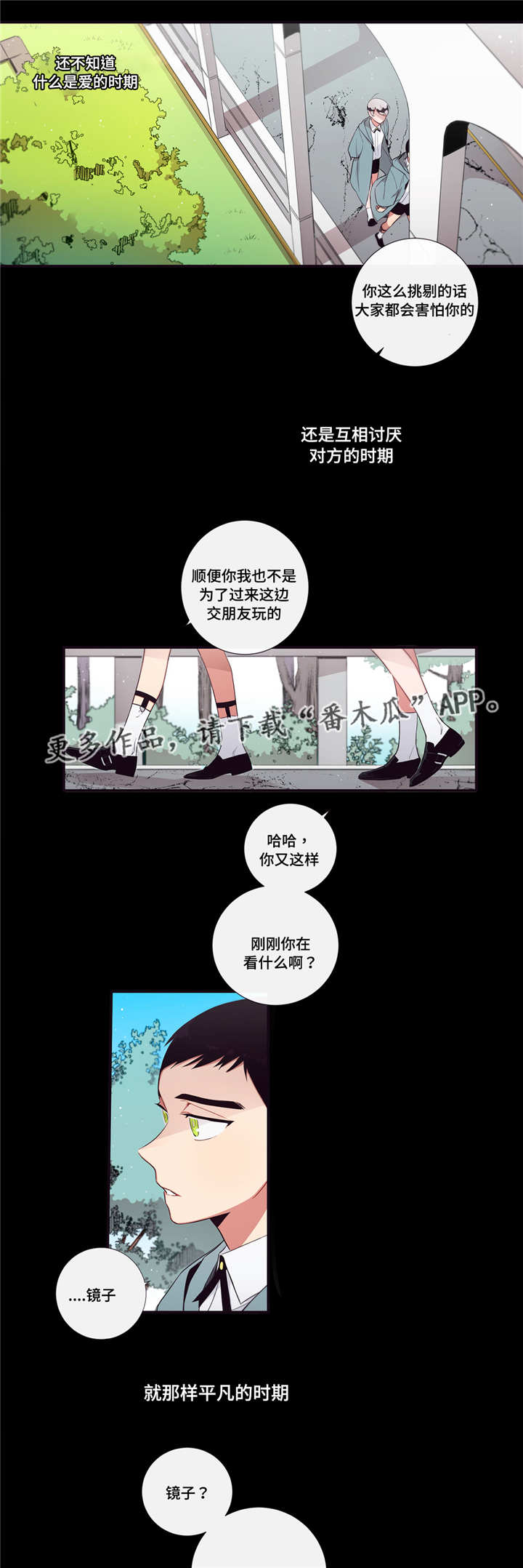 第三人类漫画,第90章：遇见4图