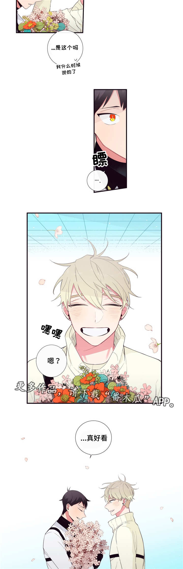 第三人类漫画,第99章：终章2图